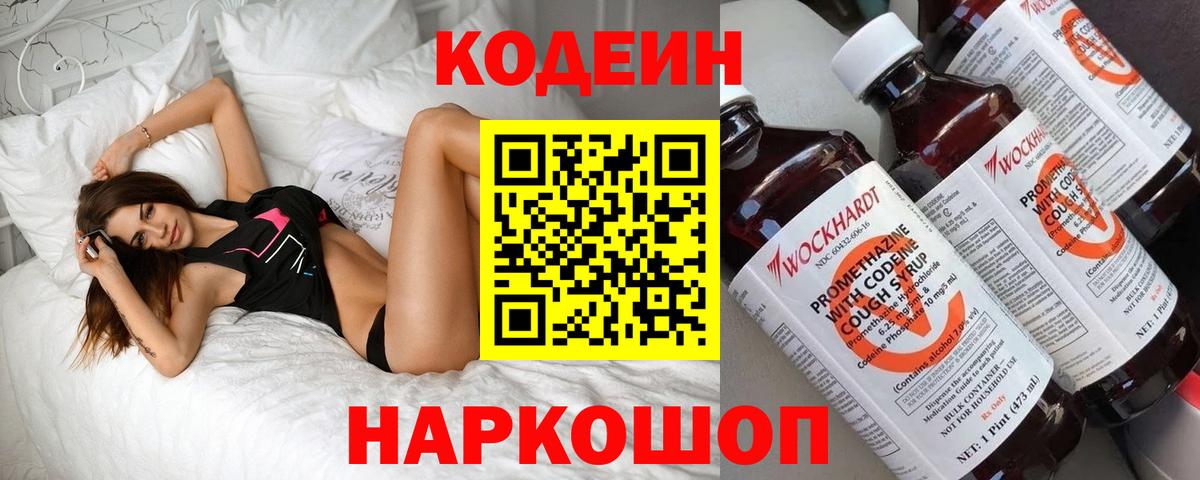 Тара  Codein Purple Drank  Кодеиновый сироп Lean напиток Lean (лин)  Вход с VPN 