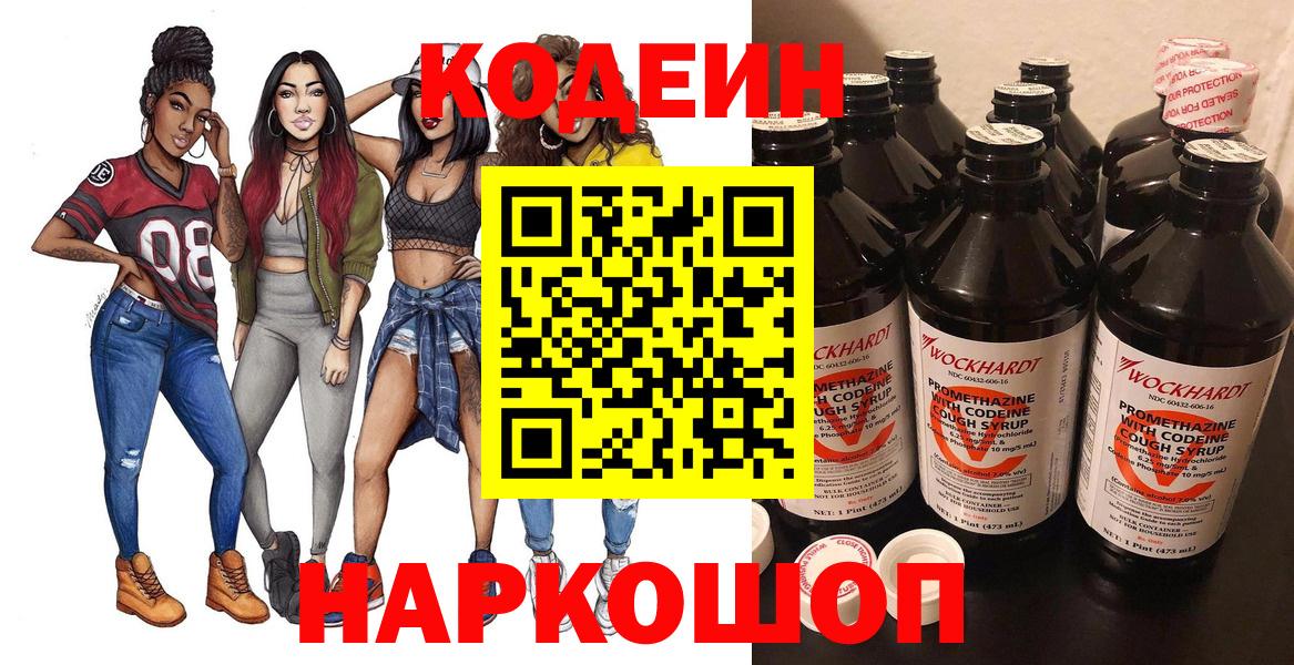 Кодеин Purple Drank Тара