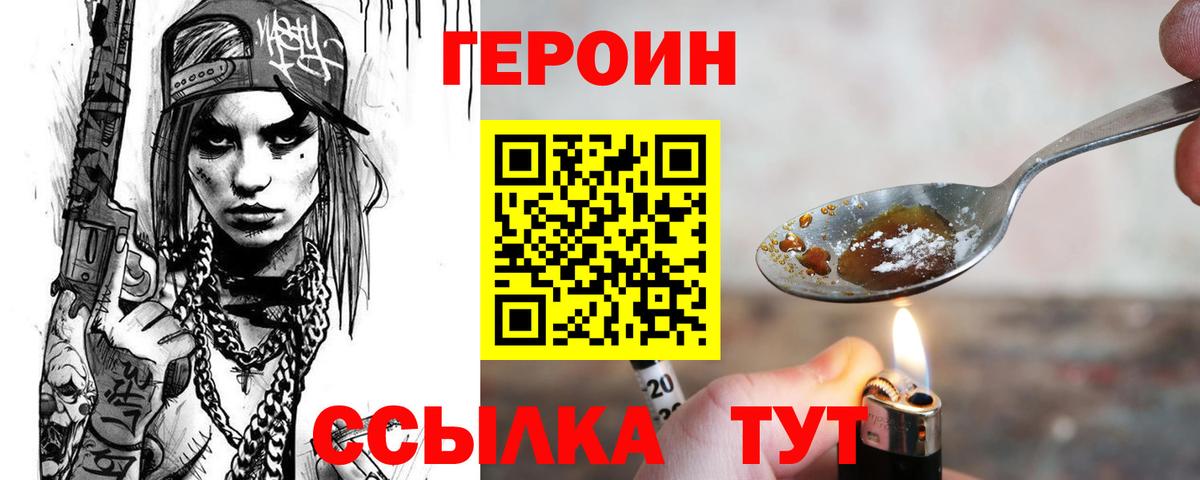 Героин Heroin Тара