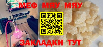 мяу мяу кристалл Ливны