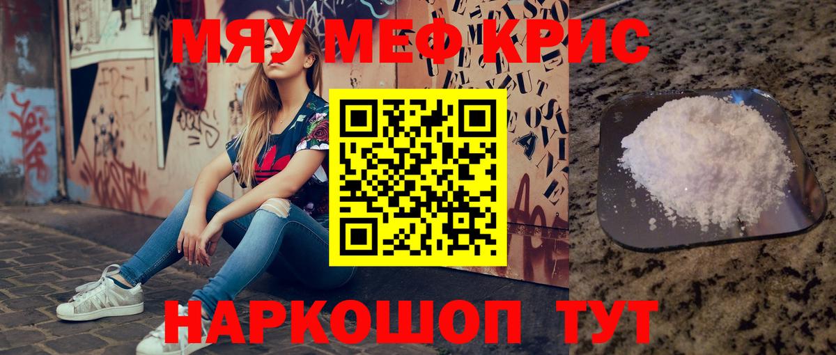 Мефедрон VHQ  Меф  МЯУ-МЯУ  Тара  МЕФ мяу мяу  Вход с VPN 