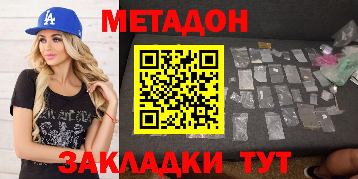 МЕТАДОН мёд  Вход с VPN  Тара  Метадон methadone 